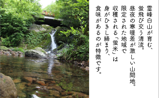 010013. 令和６年産【特別栽培米コシヒカリ】蛍米精米5kg 