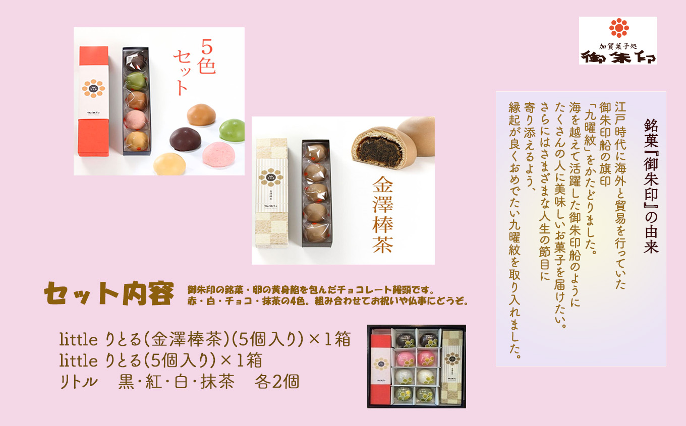 【キュートなチョコ饅頭】リトルセット 010149