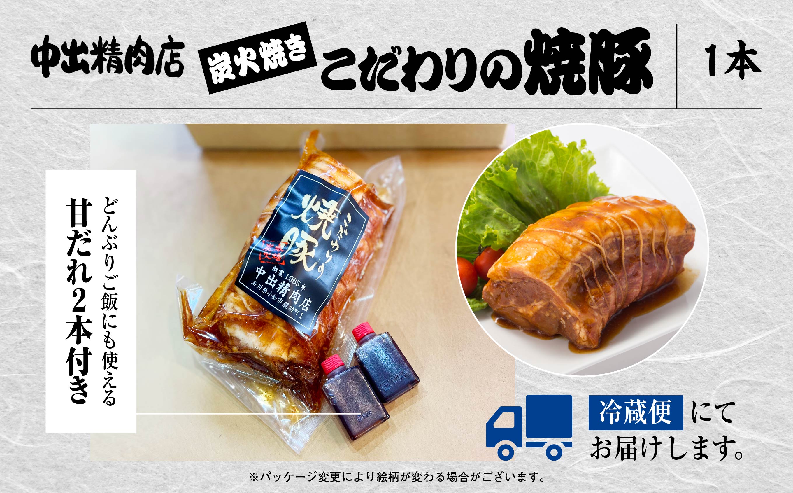 009024. 【小松で有名なこだわり焼豚】中出精肉店、炭火焼豚450g