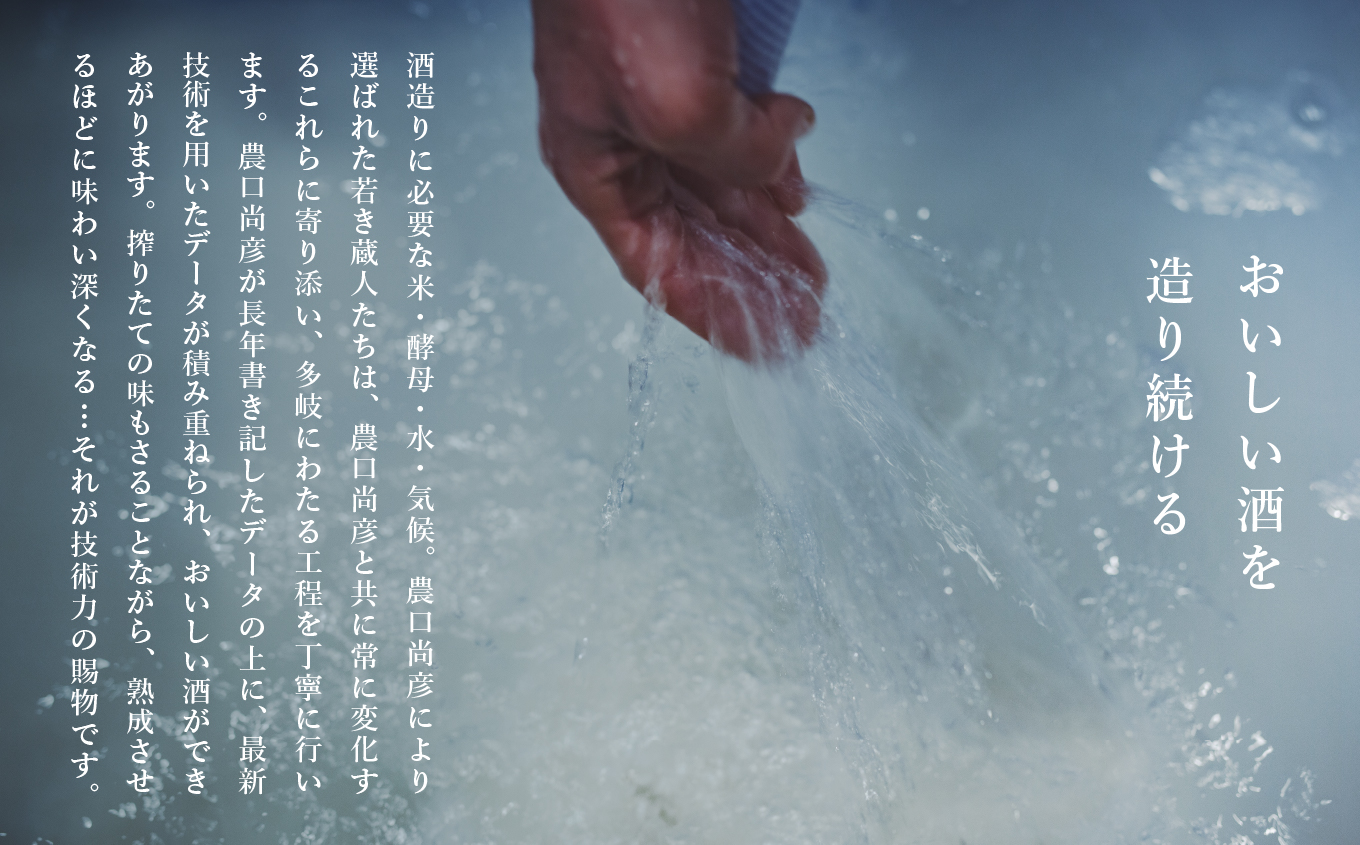 農口尚彦研究所 有機米使用 純米吟醸 無濾過生原酒 720ml 018015