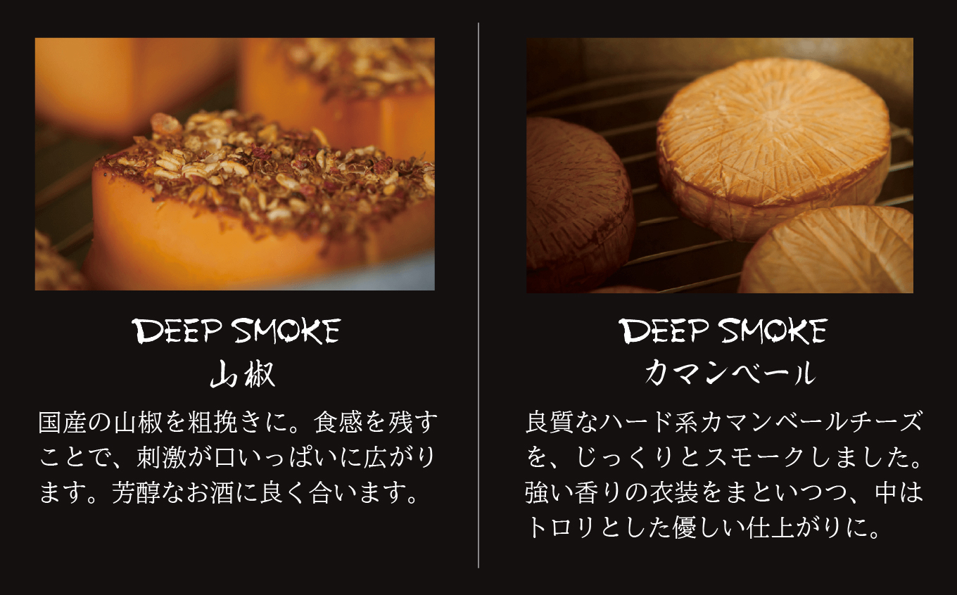 22021【骨のあるチーズ】Deep Smoke プレミアムギフトセット”金帯” 　金箔入りオリジナルロゴギフトボックス 