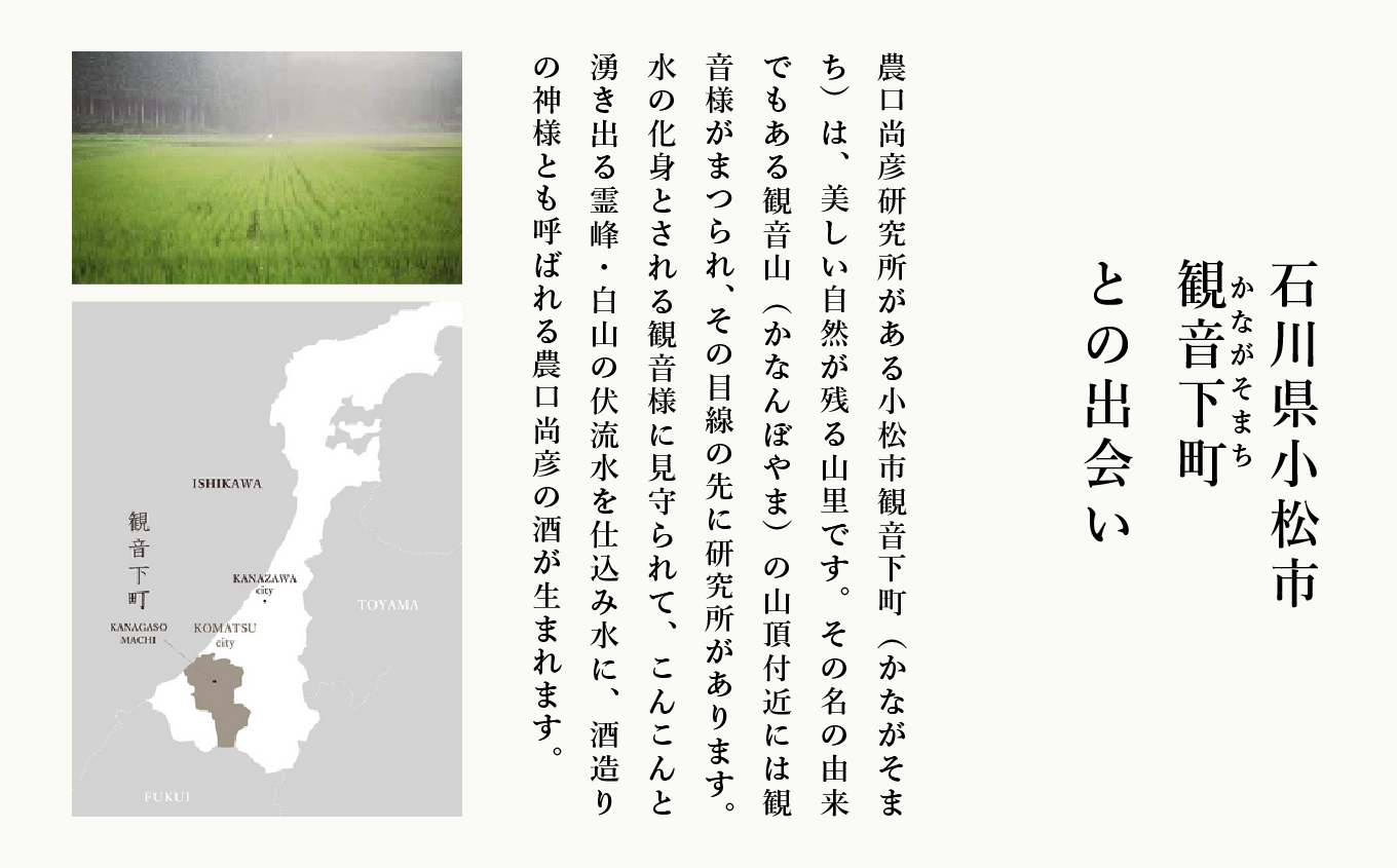 農口尚彦研究所 日本酒 飲み比べセット《純米大吟醸山田錦と山廃シリーズ》100ml × 5 Bottles Discovery Set 024016