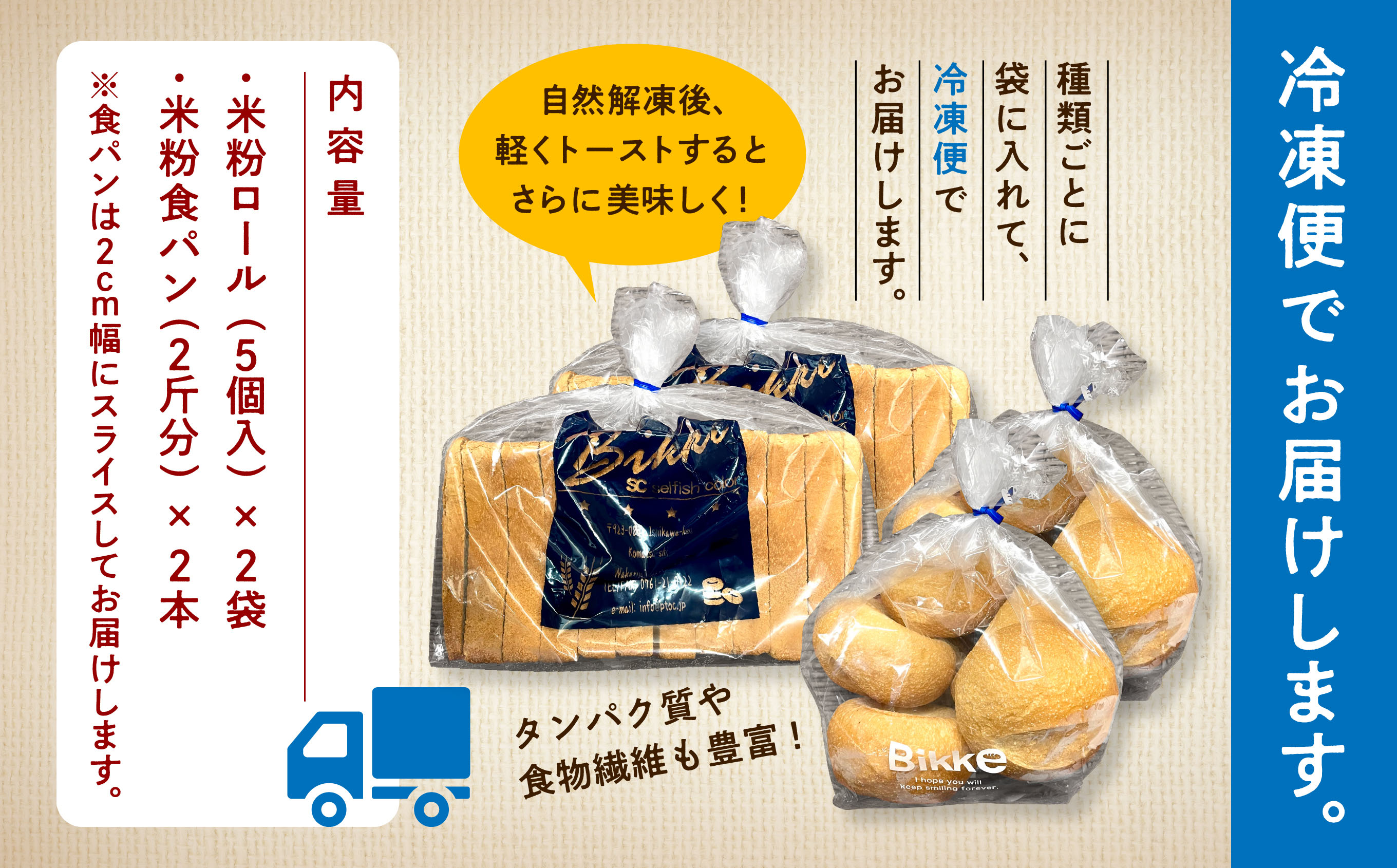  糖質制限米粉パンセット(ロール2袋　食パン2本) 017010