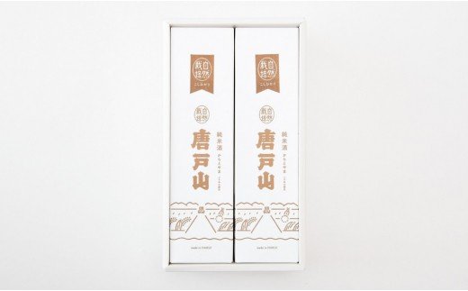 [F016] 自然栽培こしひかり使用純米酒「唐戸山」２本セット