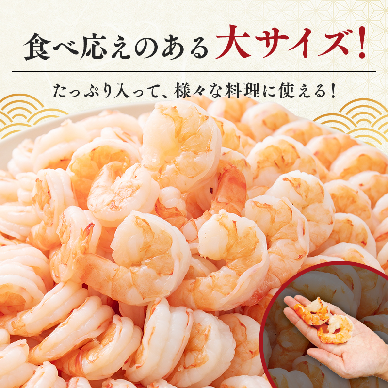 特撰 高級むきえび【ブラックタイガー 背ワタ無し 冷凍】（900g 解凍後約750g 約60～90尾）×3セット 計約2.7kg