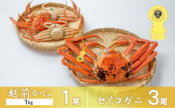 茹で越前ガニ【期間限定】食通もうなる本場の味をぜひ、ご堪能ください。セイコガニセット 約1kg＋セイコガニ3杯 越前がに 越前かに 越前カニ カニ ボイルガニ