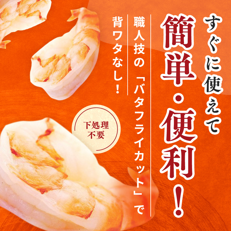 特撰 高級むきえび【ブラックタイガー 背ワタ無し 冷凍】（900g 解凍後約750g 約60～90尾）×3セット 計約2.7kg