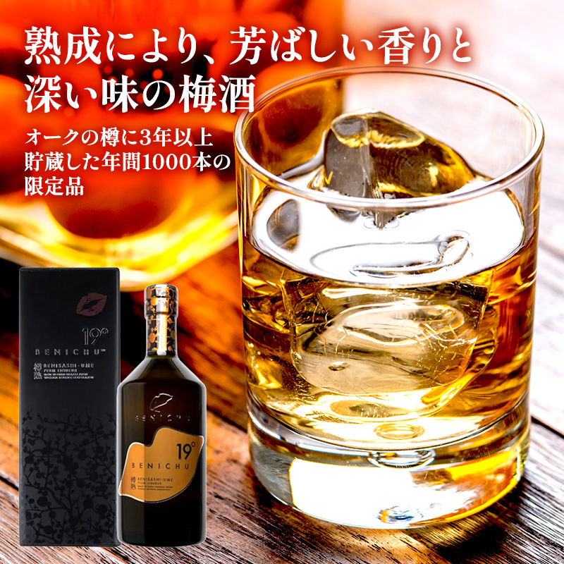 梅酒 限定 年間1000本 BENICHU19° 750ml お酒 リキュール うめしゅ 酒 アルコール 紅映梅 梅 うめ ウメ 福井県 福井