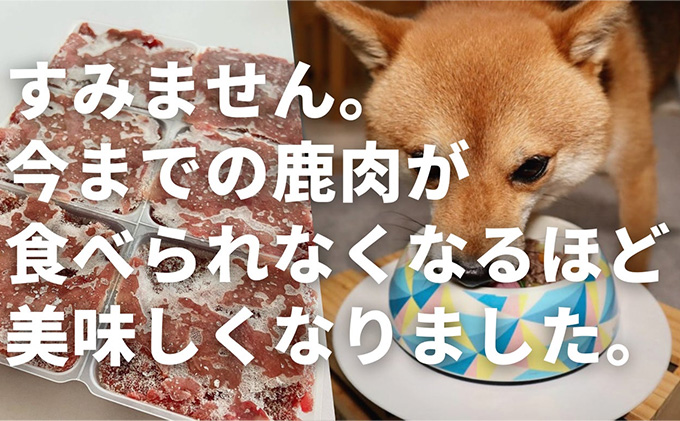 鹿肉ドッグフード　鹿肉冷凍ミンチ（犬用）　500g（250g×2トレー）