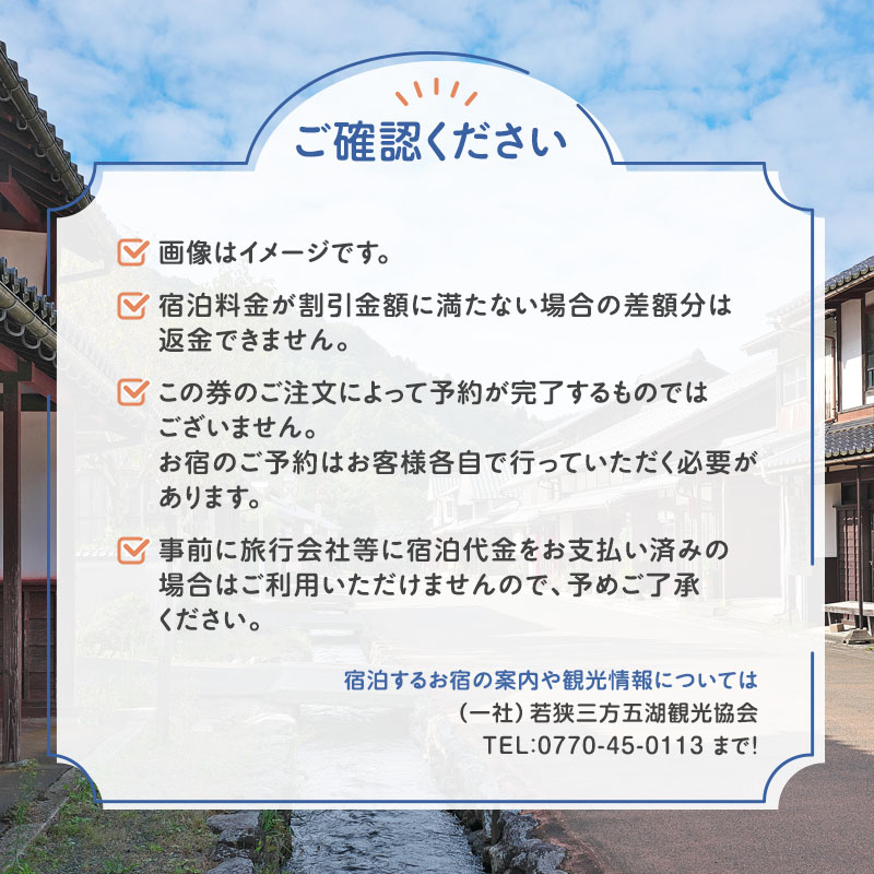 【祝北陸新幹線延伸】旅行 若狭町 プレミアム宿泊利用券 9000円分 1枚 宿泊補助券 福井県 福井 チケット 宿泊券 旅行券 宿泊 旅館 ホテル 9千円