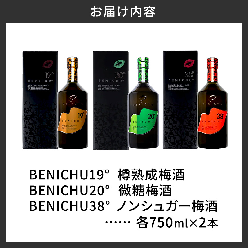 梅酒 BENICHU 750ml　6本セット[高島屋選定品］