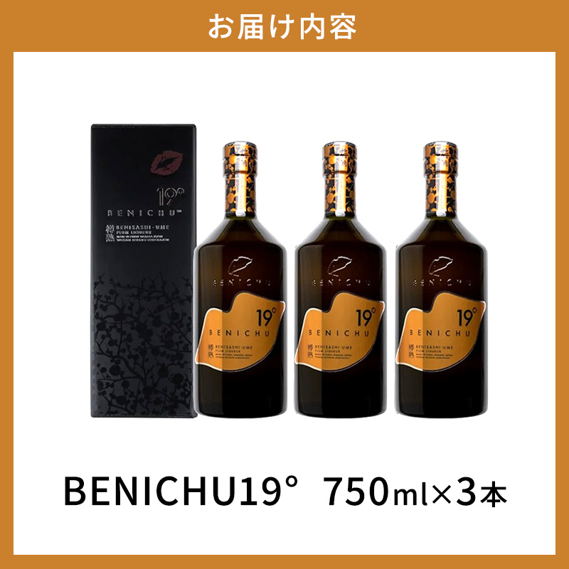 若狭の樽熟成梅酒BENICHU19°（750ml×3本）