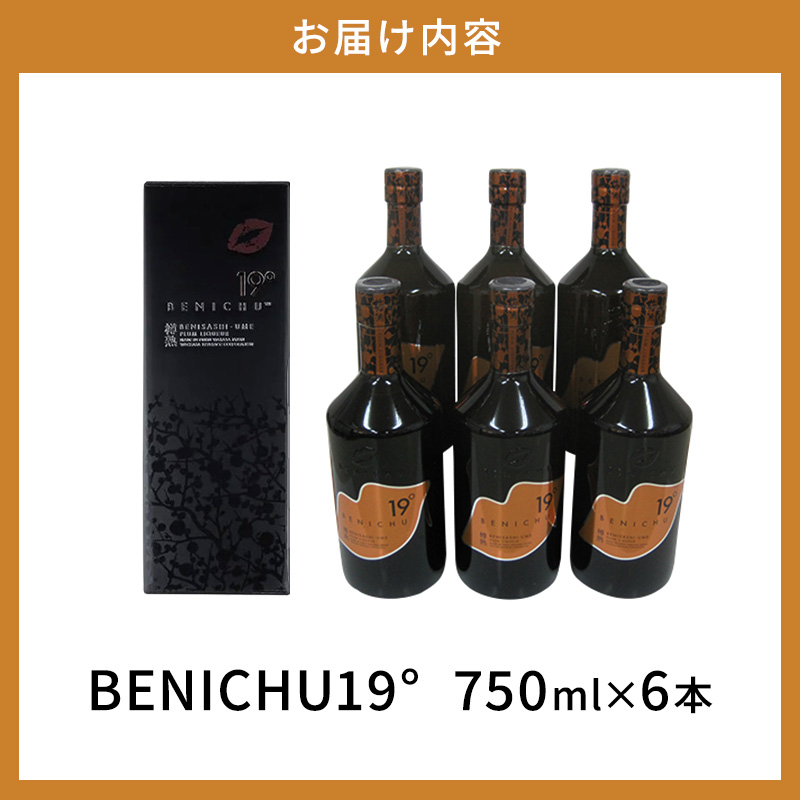 若狭の樽熟成梅酒BENICHU19°（750ml×6本）