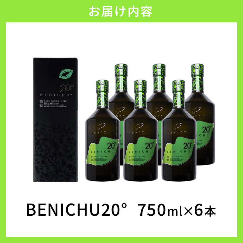 微糖の梅酒　BENICHU20°（750ml） 6本セット