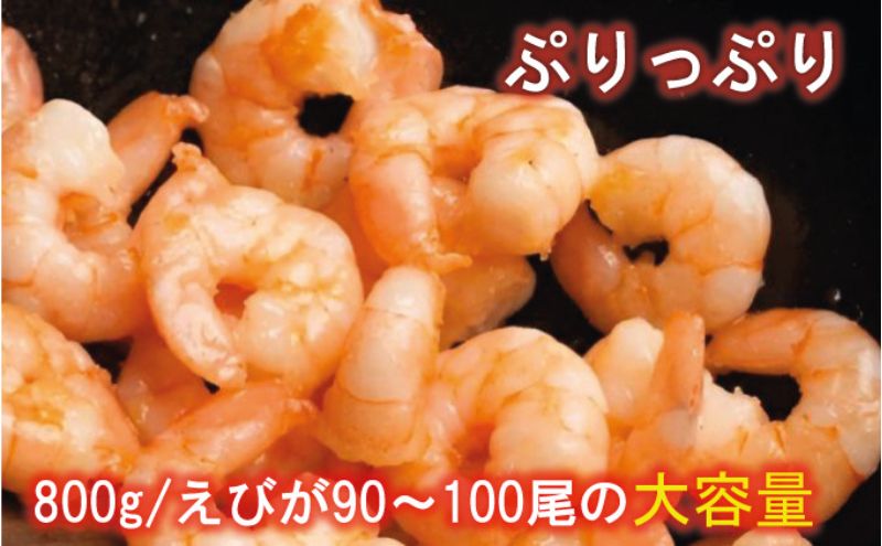 越前若狭食宝庫の高級むきえび【ホワイトバナメイエビ冷凍】800g /約90～100尾x3