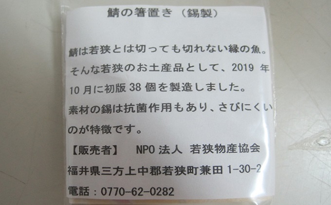 鯖の箸置き　1つ　錫（すず）製