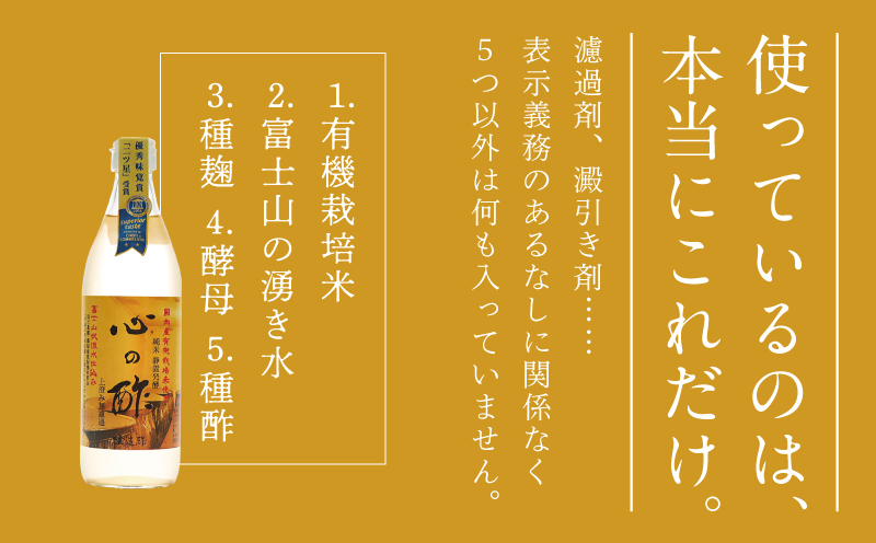 優秀味覚賞受賞　逸品「純米 心の酢」とぽん酢 ギフト5本セット