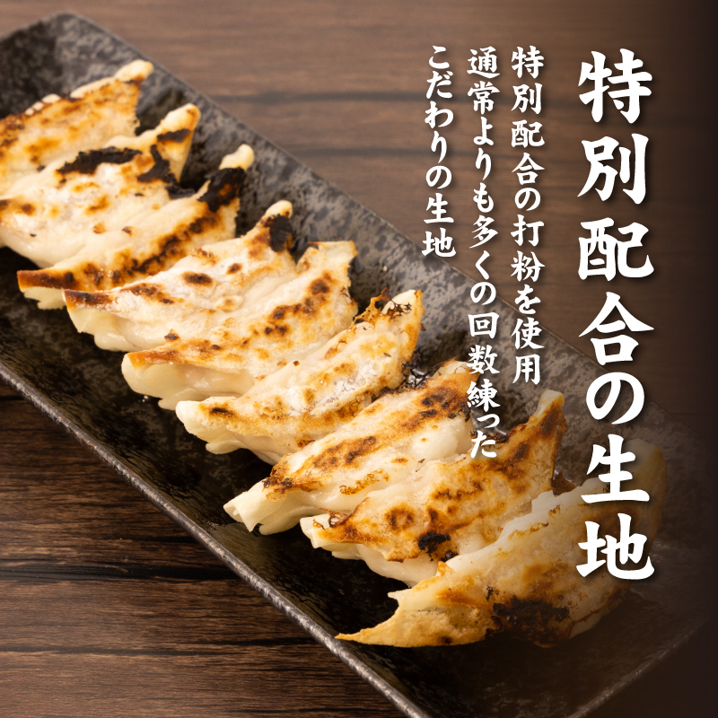 富士湧水ポーク使用　冷凍生餃子（秘伝の味噌ダレ付き）　72個