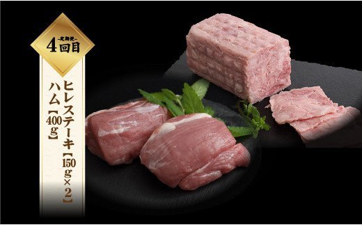 ＜定期便＞6回プラン 幻の銘柄豚 富士湧水ポーク 2か月毎に美味しいお肉が届く！ 食べつくしセット