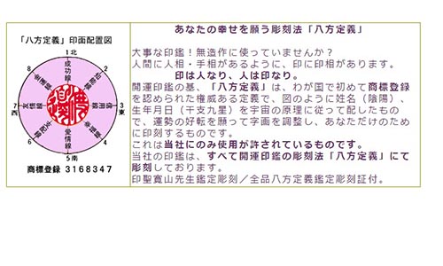 福徳開運印鑑【実印または銀行印】斧折樺(オノオレカンバ)横目印鑑　13.5mm丸60mm丈　牛革モミケース入り[5839-2093]