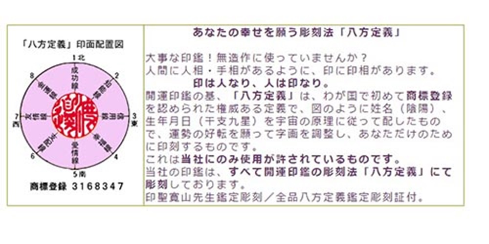 福徳開運印鑑【実印または銀行印】斧折樺(オノオレカンバ)横目印鑑　18mm丸60mm丈　牛革モミケース入り[5839-2091]