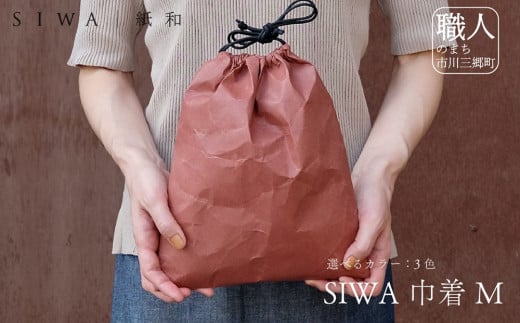 SIWA 巾着 M[5839-1966]