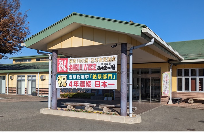 【夜景100選・温泉総選挙　絶景部門４年連続１位】みたまの湯温泉ペアチケット(食事付き) [5839-1198]