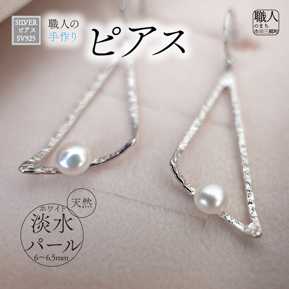 SILVER　ピアス（P-14）[5839‐1936]