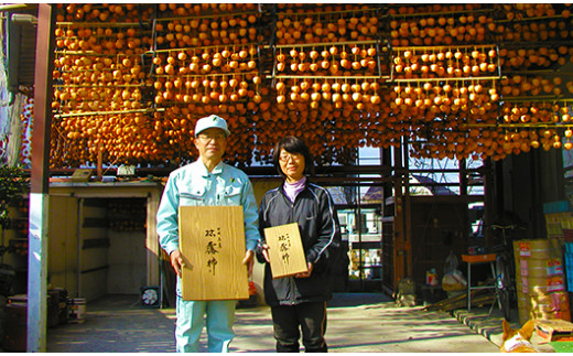 【産地直送】山梨県産：枯露柿（9〜15個）古田農園  [5839-1202]