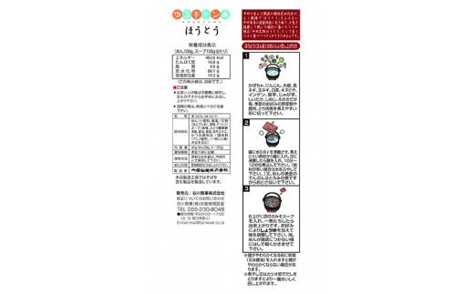 59 1067 ゆるキャン まじうまほうとう 4個セット 8食入り ふるさとパレット 東急グループのふるさと納税