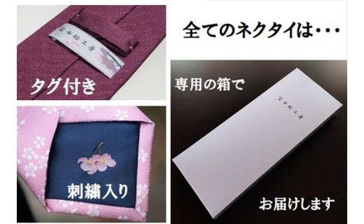 郡内織物「富士桜工房」シルクネクタイ『燻』梨地無地 すみれ色