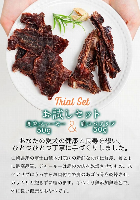 鹿肉ジャーキー 200g - ペット用品