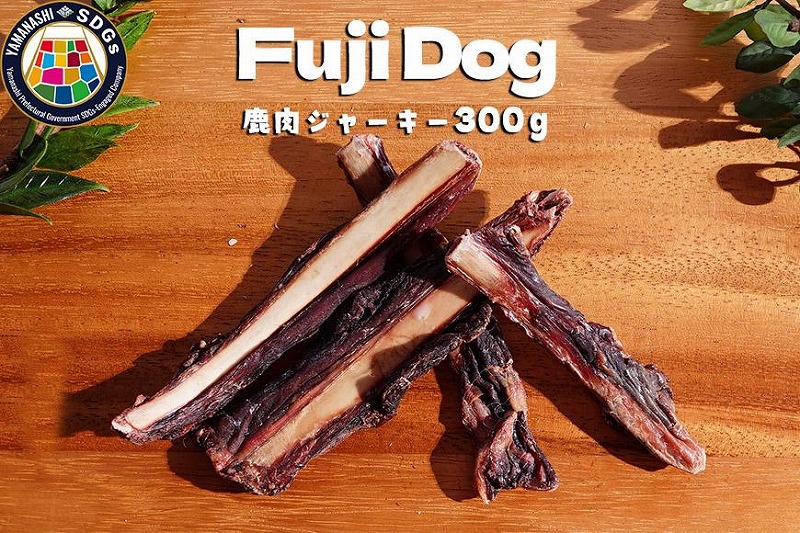 無添加 犬用 おやつ 鹿骨ジャーキー 300g 鹿 ジャーキー ペット