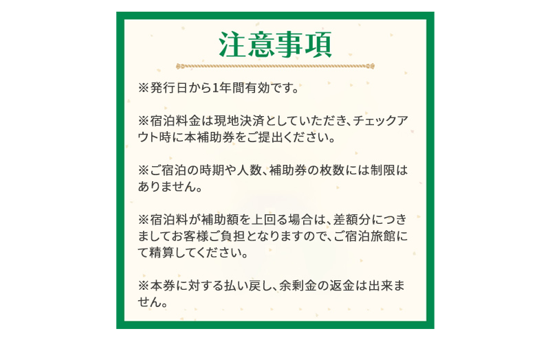 旅行 長野 信州 別所温泉 宿泊 補助券 4枚セット 12,000円 温泉 旅館