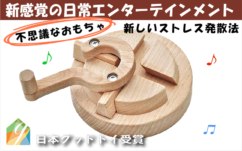 木のおもちゃ/三丁目交差点 日本グッド・トイ受賞 おもちゃ 日本製 知育玩具 積み木 誕生日 出産祝い リハビリ 木製 玩具療法