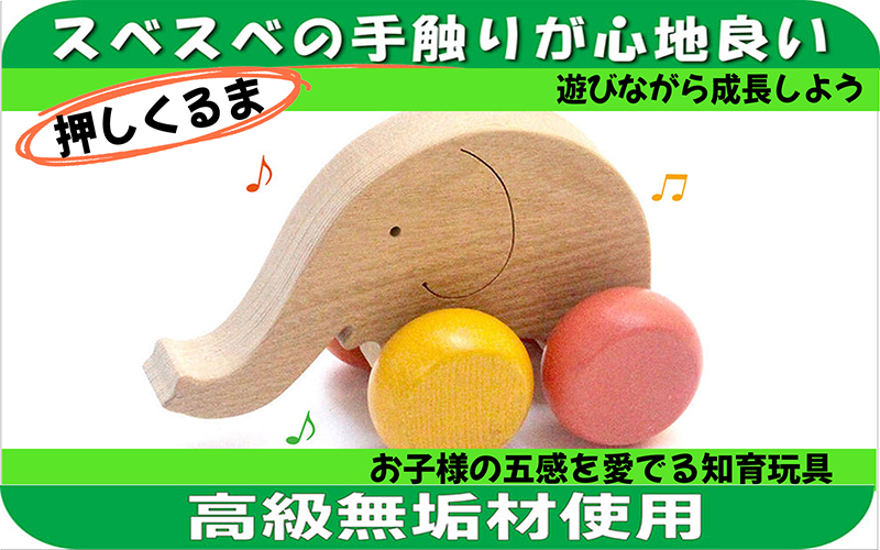 木のおもちゃ『はなたれ子象 』≪玩具 オモチャ トイ ベビー 知育 象 ぞう ゾウ 動物 木製 キッズ プレゼント ギフト おうち時間 室内 子ども 子供 児童 手押し車 くるま≫