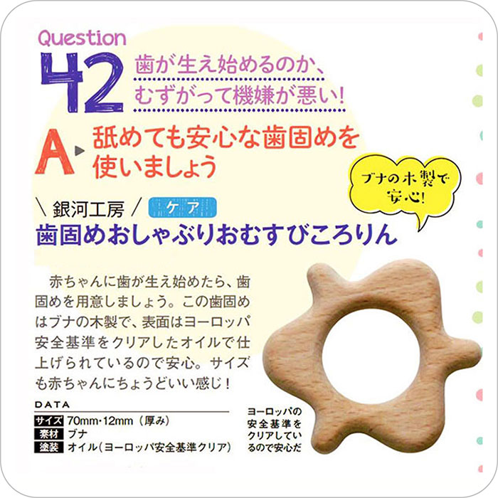 木のおもちゃ/はがため おしゃぶり おむすびころりん 日本製 出産祝いにお薦め♪ 赤ちゃん おもちゃ おしゃれ プレゼント 誕生日