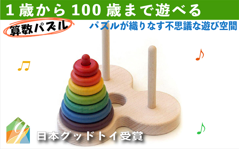 木のおもちゃ/数学パズル ハノイの塔 (虹のバージョン）パズル 日本製 知育玩具 積み木 プレゼント 誕生日 出産祝い リハビリ 木製 玩具 木製