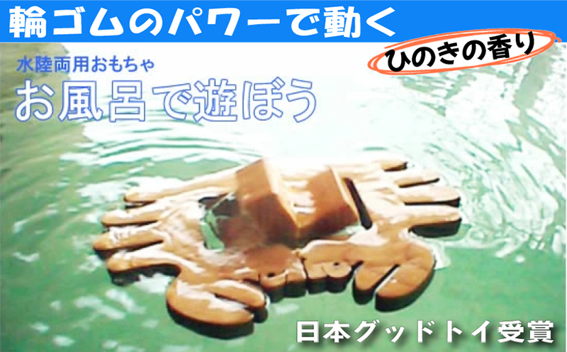 木のおもちゃ/かに (水陸両用 木のおもちゃ) お風呂で遊ぼう！ 6ヶ月 1歳 プレゼント 2歳 3歳 赤ちゃん おもちゃ 老人 リハビリ