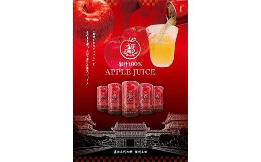 真田REDアップルジュース・缶ギフト（20本）