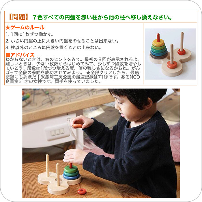 木のおもちゃ/数学パズル ハノイの塔 (虹のバージョン）パズル 日本製 知育玩具 積み木 プレゼント 誕生日 出産祝い リハビリ 木製 玩具 木製