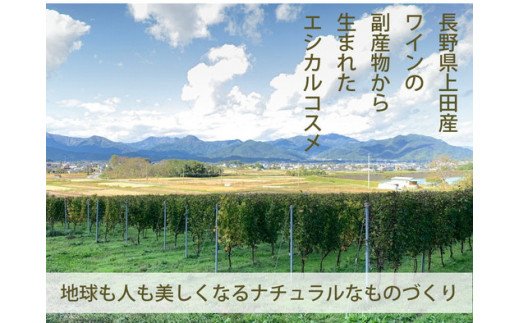 長野県上田産ワイン用ぶどうの副産物を活かしたエシカルコスメ　アースアンドユー　美容乳液　50ｍL 2本セット