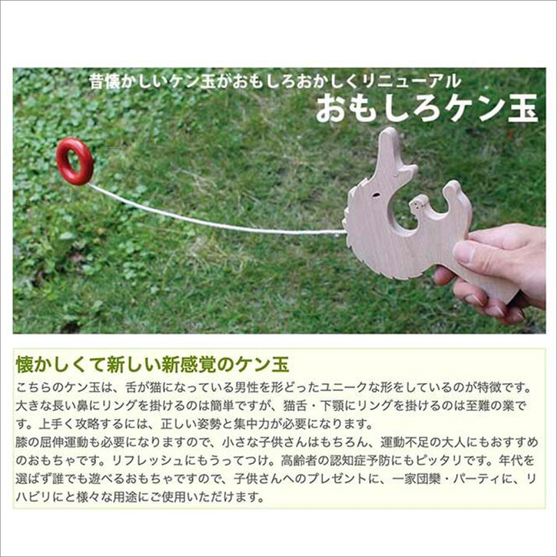 ユニーク木のおもちゃ『猫舌の男』≪玩具 オモチャ トイ ベビー 知育 猫 動物 ケン玉 けん玉 木製 キッズ プレゼント ギフト おうち時間 室内 子ども 子供 児童≫