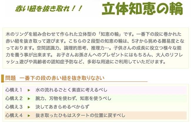 木のおもちゃ/立体知恵の輪（2段）日本グッド・トイ受賞 おもちゃ 日本製 脳トレ ゲーム 木製 知育玩具 型はめ パズル 国産 誕生日 リハビリ