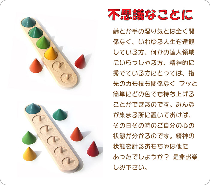 木のおもちゃ/精神状態を測るピックアップコーン 型はめ 知育玩具 日本製 リハビリ 誕生日 出産祝い 頭の体操 ゲーム 木製 玩具療法