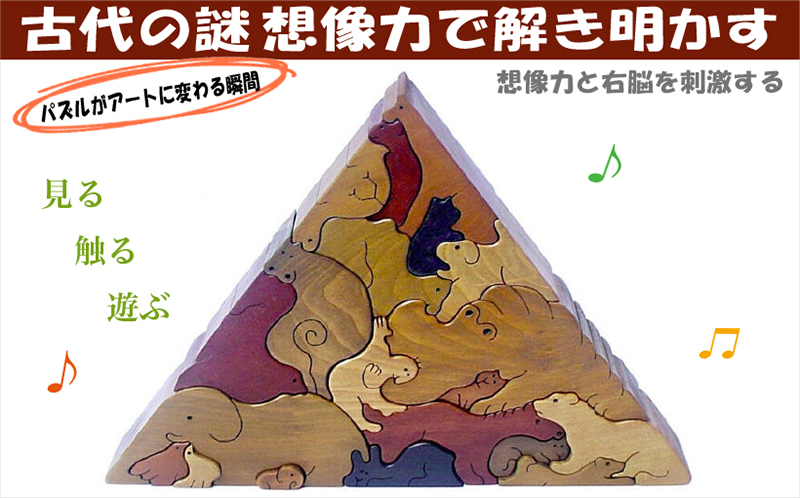 木のおもちゃ/動物のピラミッド（Aタイプ）贅沢でアートな木のパズル 日本製 積み木 プレゼント 誕生日 親子 木育 家族 ブロック ゲーム 木製