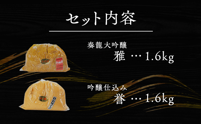 （J) 味噌 無添加 信州味噌 こだわり セット 本当に良いものを少し 吟醸 大吟醸みそ 各 1.6kg 計 3.2kg みそ 詰め合わせ ミソ 米みそ 信州 信州みそ 米味噌 調味料 国産原料 長野県 長野 上田市 上田 株式会社大桂商店