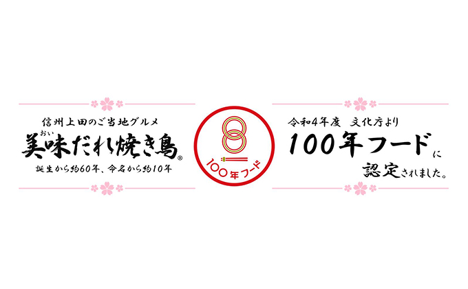 信州上田名物　美味だれ・美味だれで焼肉　２本セット　焼鳥屋鳥幸の味