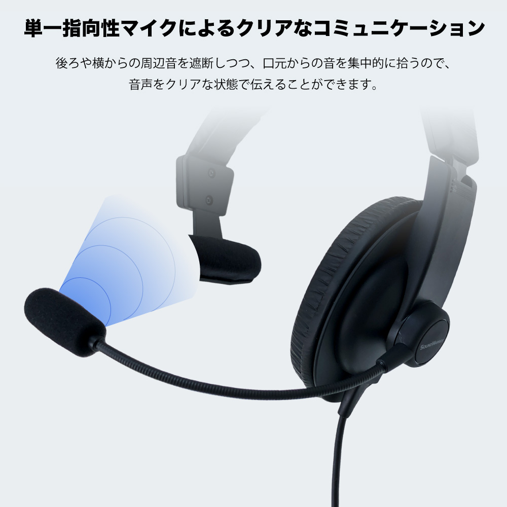 密閉型片耳ヘッドセット SOUND WARRIOR SW-TR1 イヤホン マイク ヘッドホン 周辺機器 オーディオ周辺機器 PC テレワーク 在宅ワーク リモート 城下工業 信州 長野　【 上田市 】