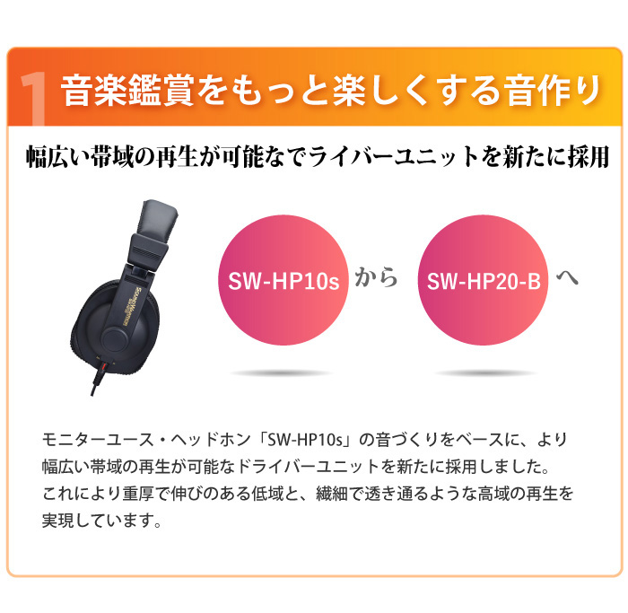 ヘッドホン SOUND WARRIOR シリーズ リスニングユースヘッドホン SW-HP20-B 音楽 周辺機器 オーディオ周辺機器 PC オーディオ ハイレゾ音源 高音質 城下工業 信州 長野　【 上田市 】